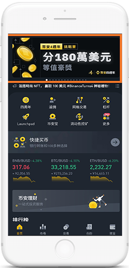 Binance apk手机端APP界面